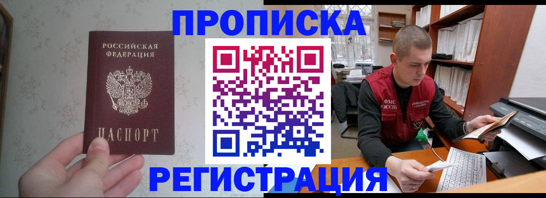 прописка в Волгоградской области