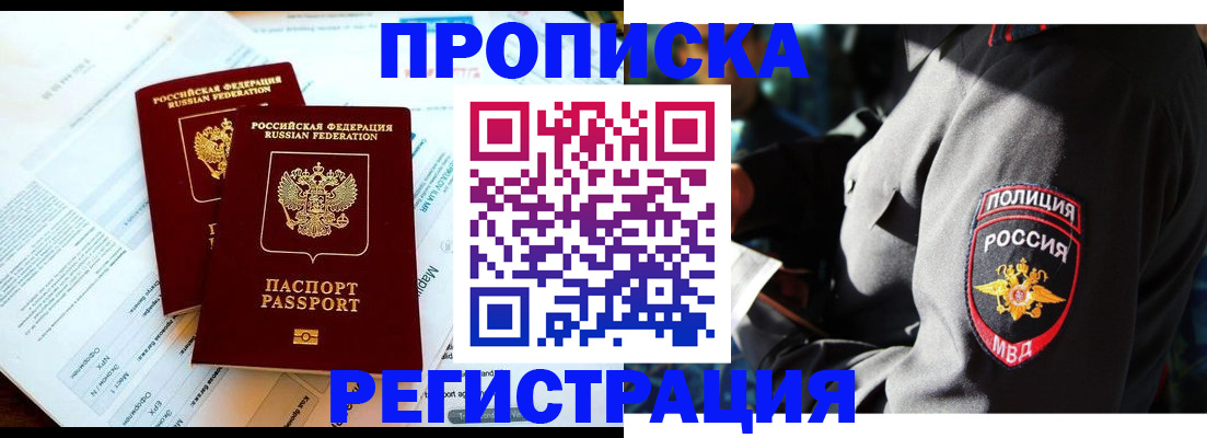 прописка в Волгоградской области