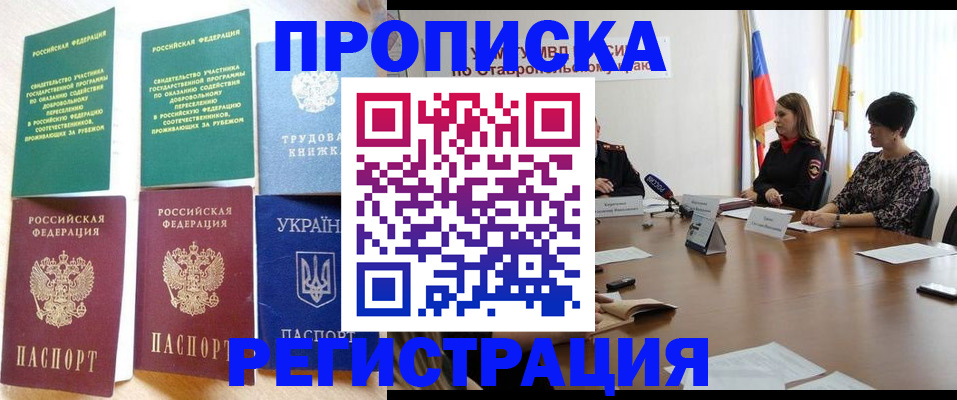 прописка для военкомата в Волгоградской области