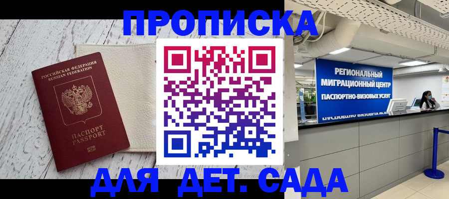 прописка для работы в Волгоградской области