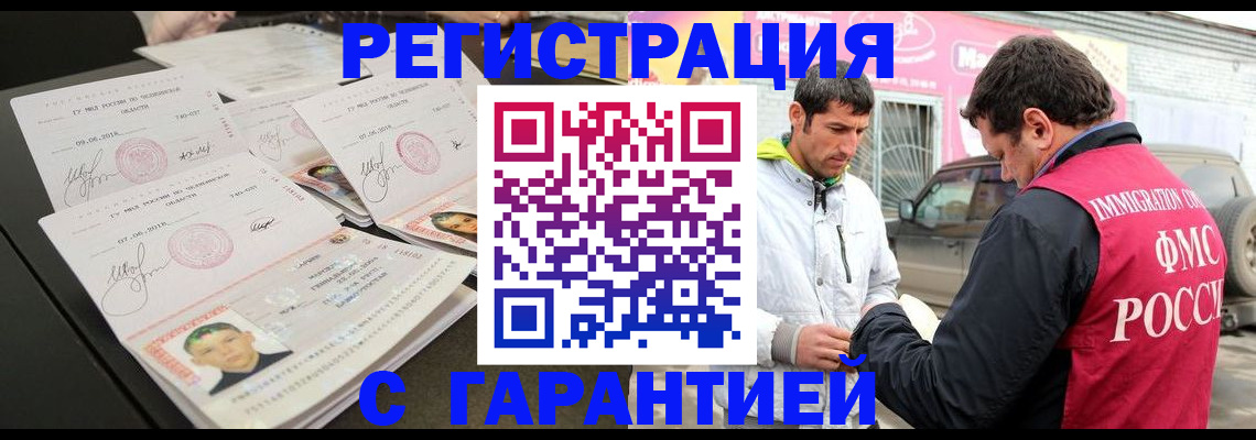 временная регистрация гарантия в Волгоградской области